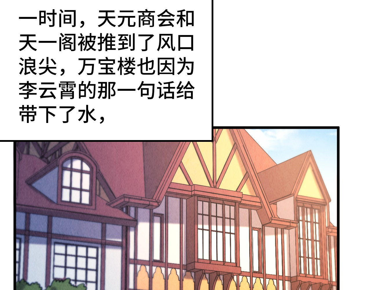 第440话 雷霆手段 第 92 页