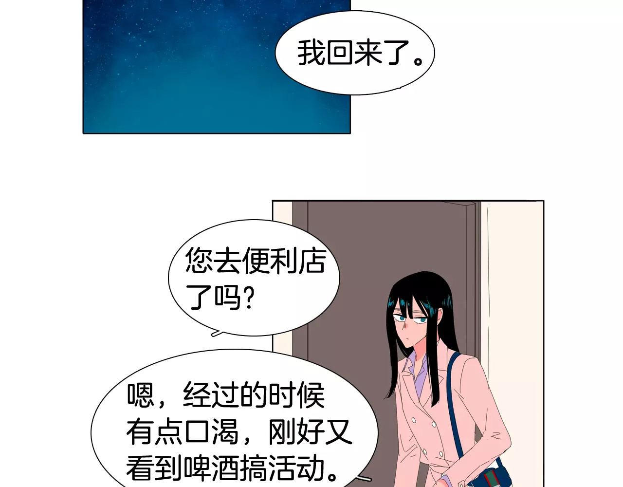 第30话 家庭月 第 12 页