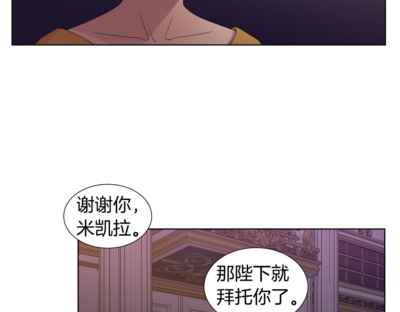 第98话 再次谋害 第 80 页
