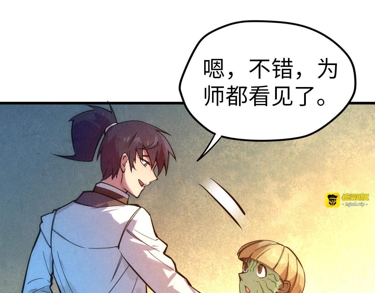 第43话 梦白升级 第 87 页