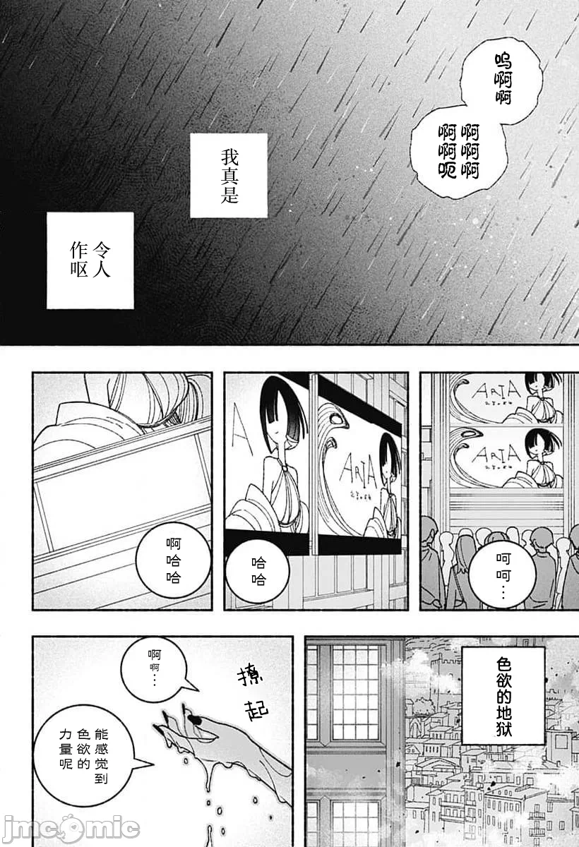 让驱魔师免于堕落 [有马あるま/フカヤマますく] エクソシストを堕とせない 第55话 - 23