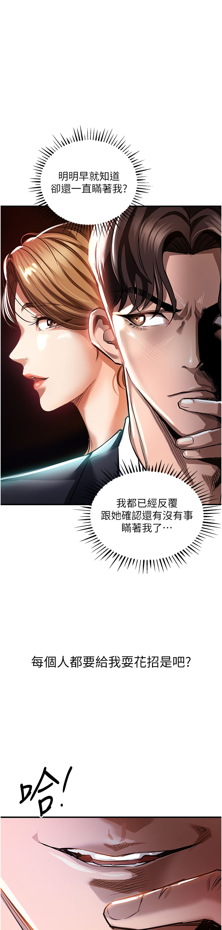 第4话 - 忍住不叫更淫荡了 第 46 页