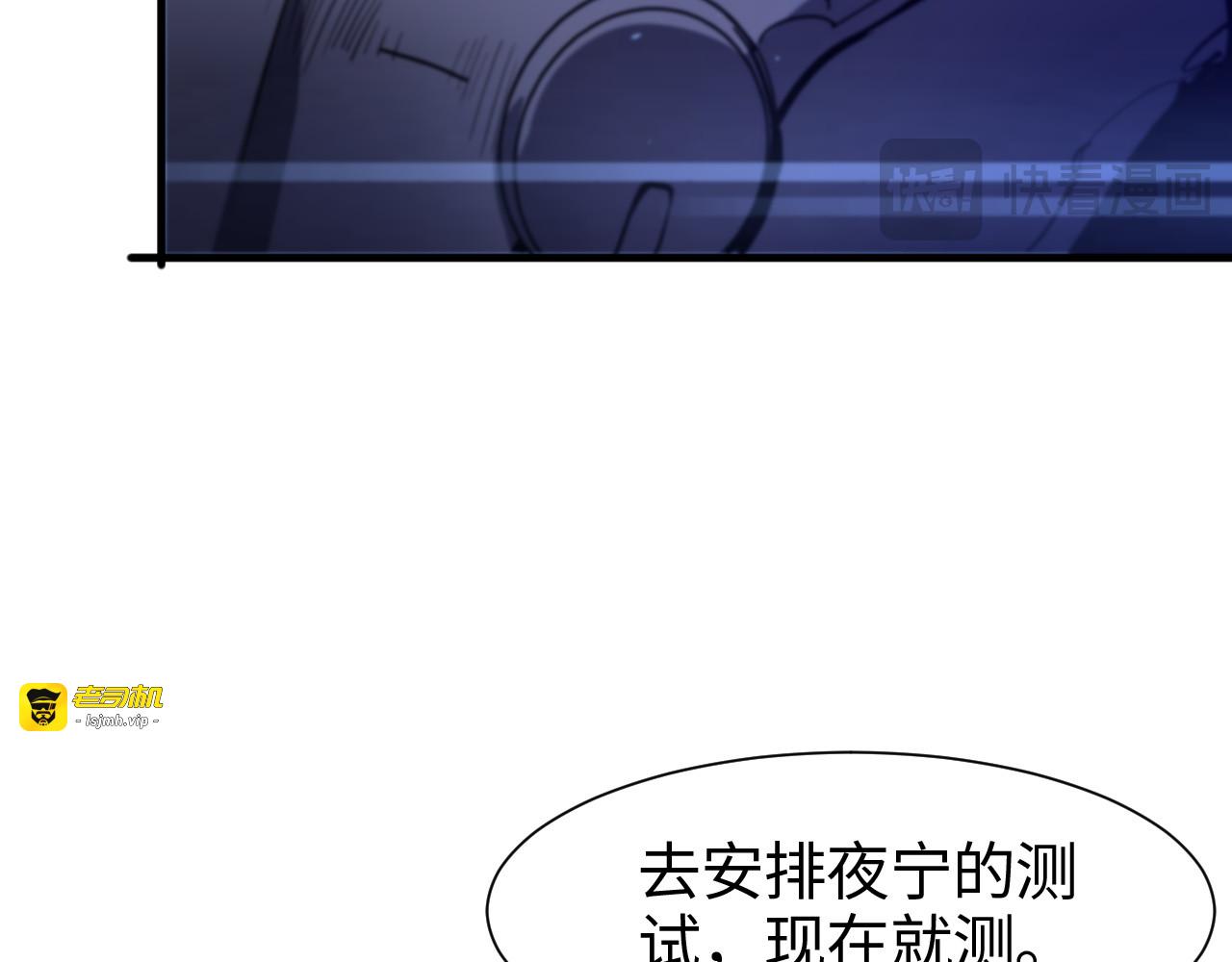 第2话 三阶觉醒者 第 51 页