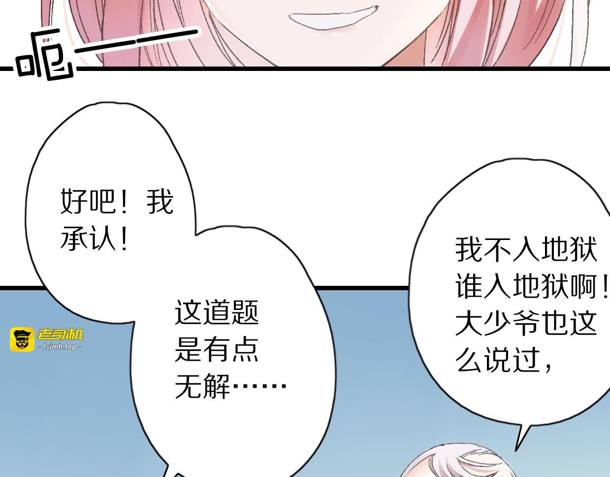 第17话 残酷规则 第 77 页