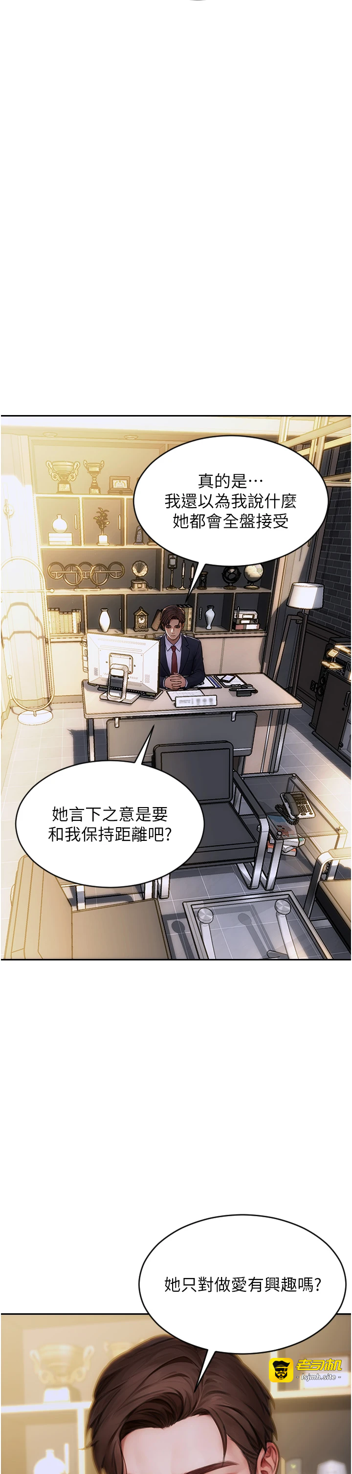 第15话 - 偷偷来好刺激♥ 第 15 页