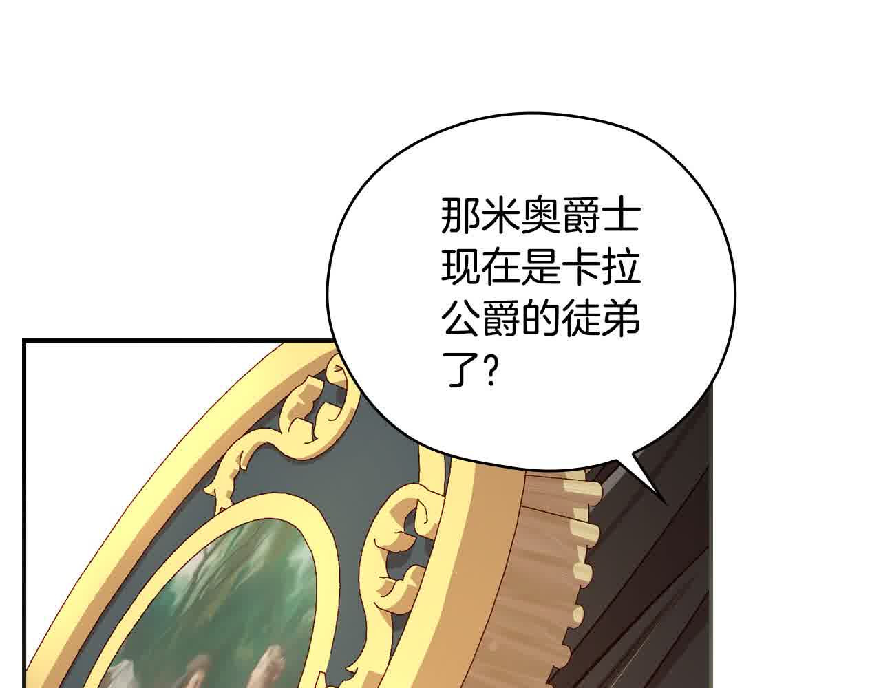 第104话 魔法师求婚了！ 第 104 页