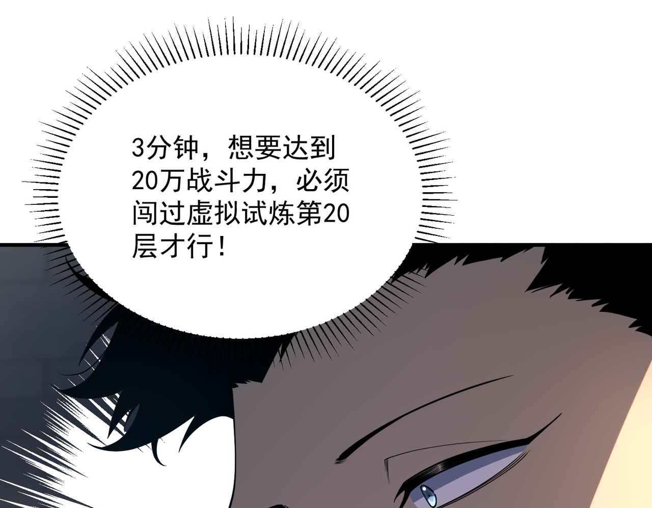 第62话 战力第一 第 10 页