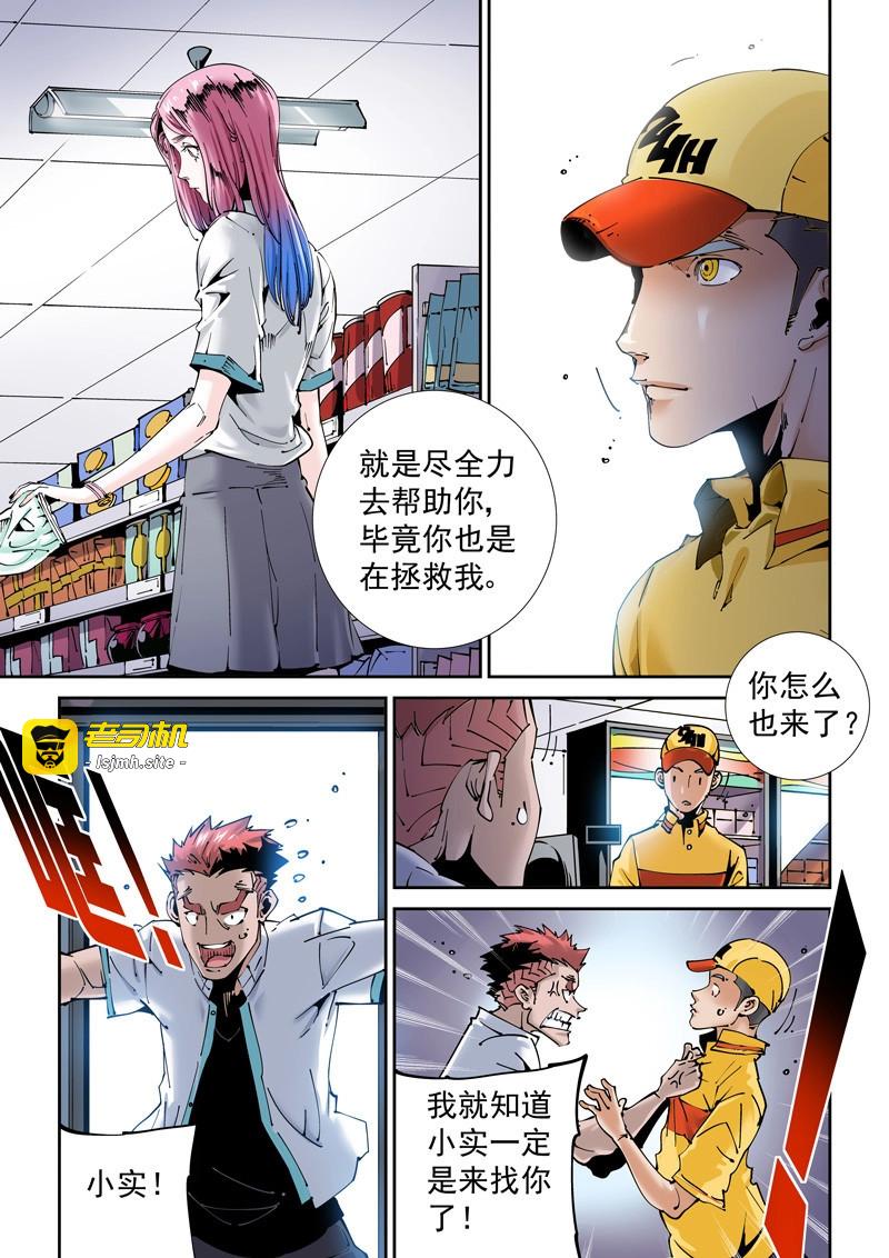 第195话 魔人篇195.虚拟生活 第 7 页