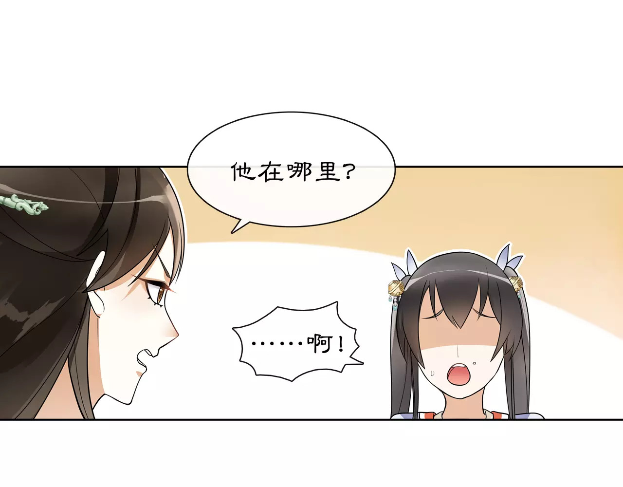 第39话 翼国来的好友 第 8 页