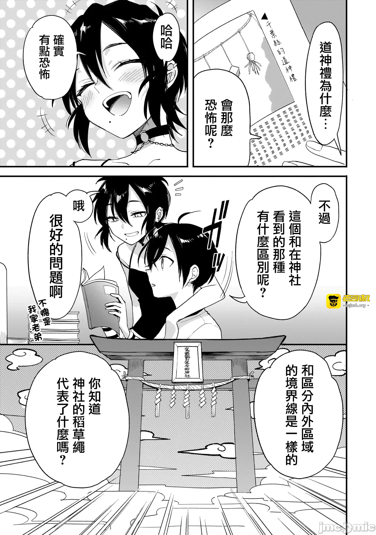 第3话2.2 第 7 页