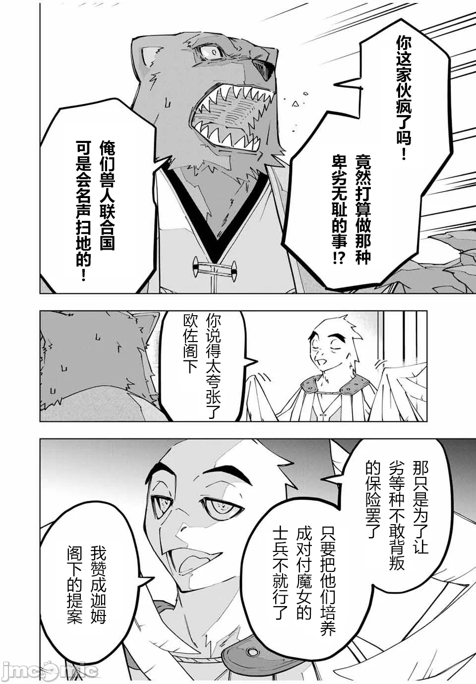 被信赖的伙伴在地下城深处追杀依靠恩惠『无限扭蛋』召唤等级9999的同伴们向世界和原队友復仇还要再补上一句『活该！』 [曲终之时个人汉化] [明镜シスイ、大前贵史] 信じていた仲间达にダンジョン奥地で杀されかけたがギフト『无限ガチャ』でレベル9999の仲间达を手に入れて元パーティーメンバーと世界に復讐&『ざまぁ!』します! 第120话 - 5