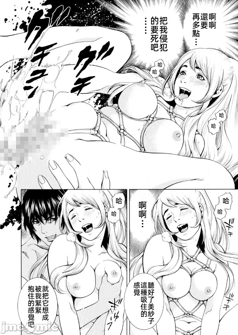 在妻子堕落的偏好快感结束时… [结城稜] ネトラレル。～妻が堕ちゆく偏爱快楽の果てに… 第9话 - 20