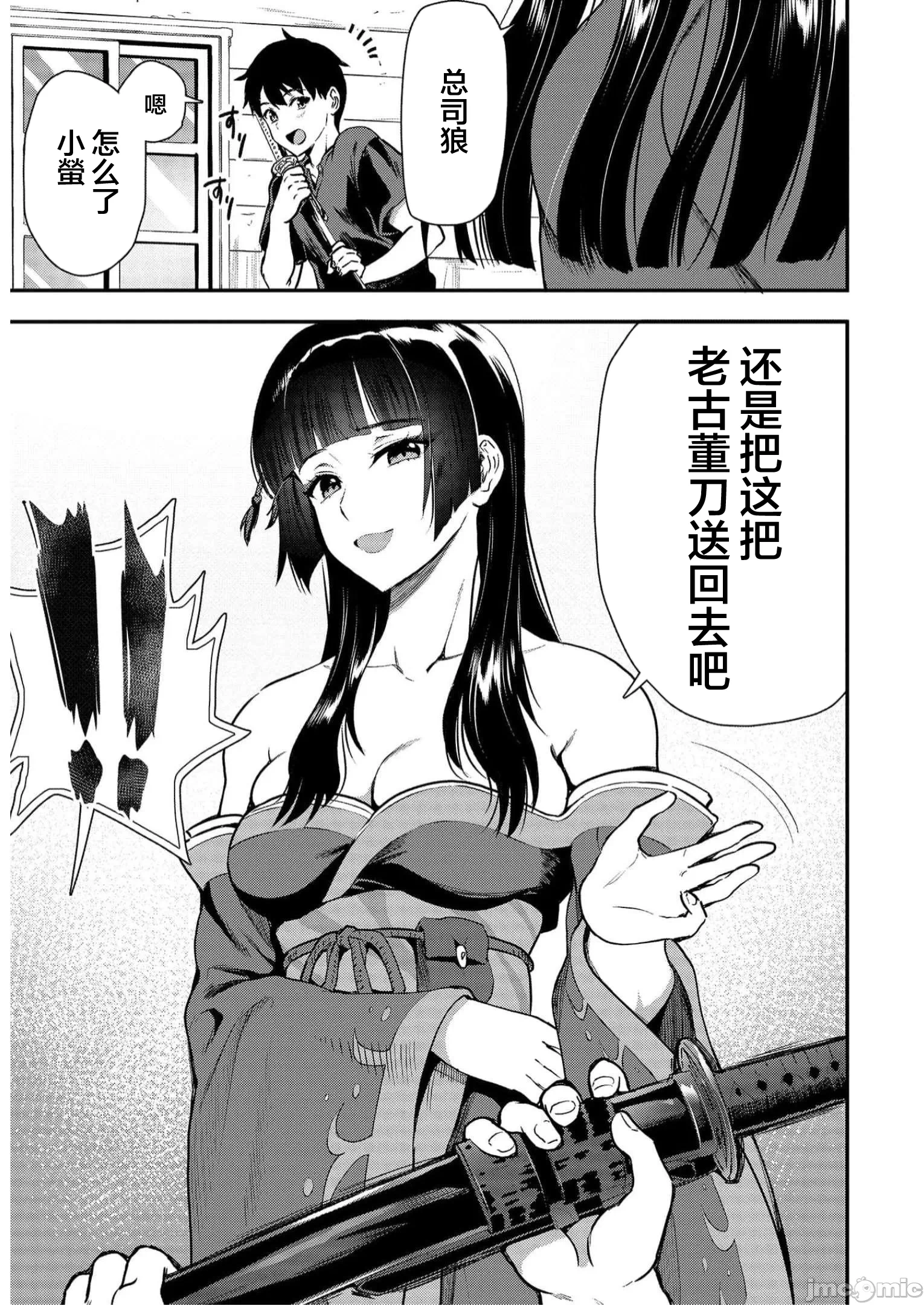 由魔剑师的魔剑开始的为了魔剑的后宫人生 [小岛纱] 魔剣师の魔剣による魔剣のためのハーレムライフ 第12话 - 11