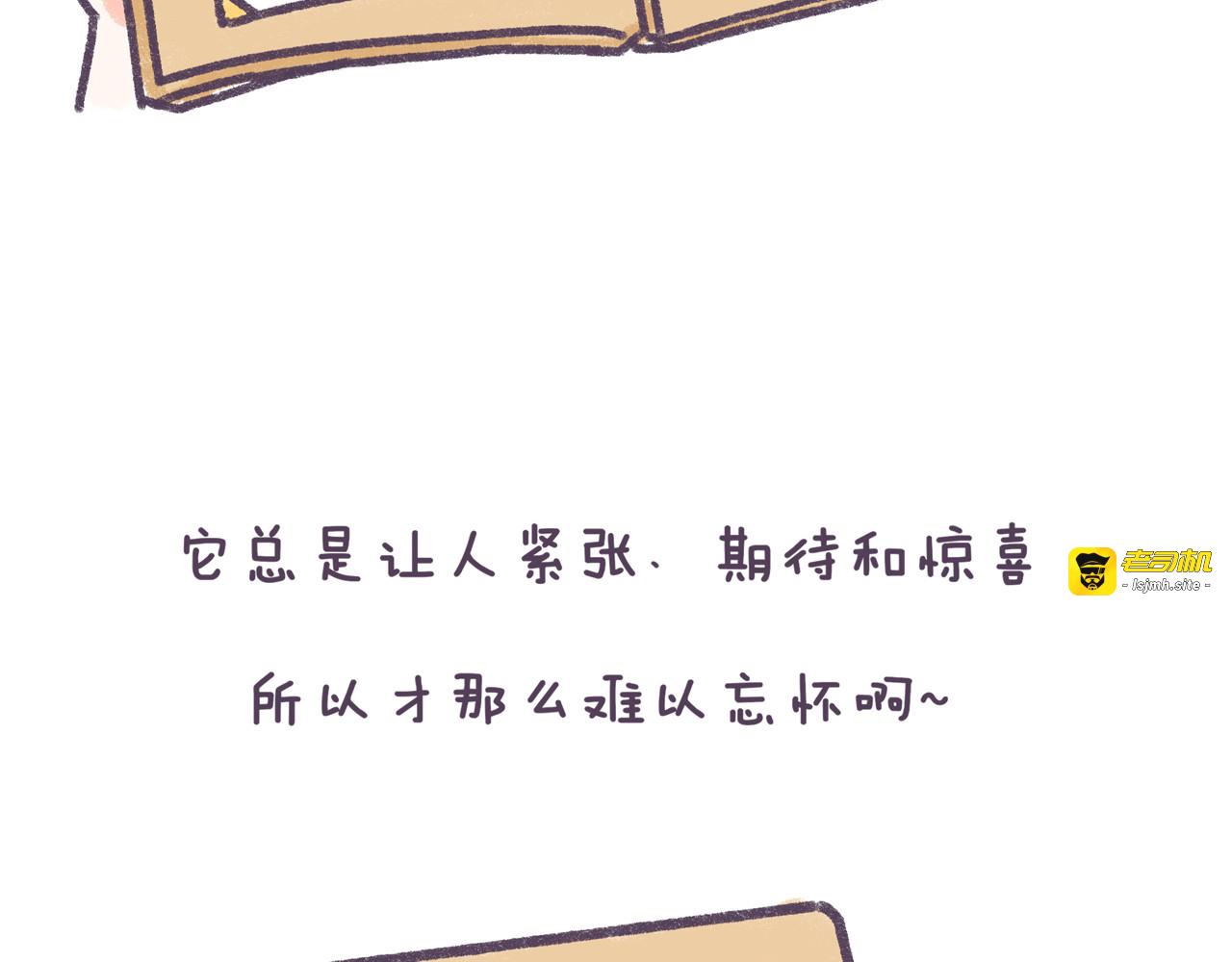 第33话 谁的第一次不生涩 第 27 页