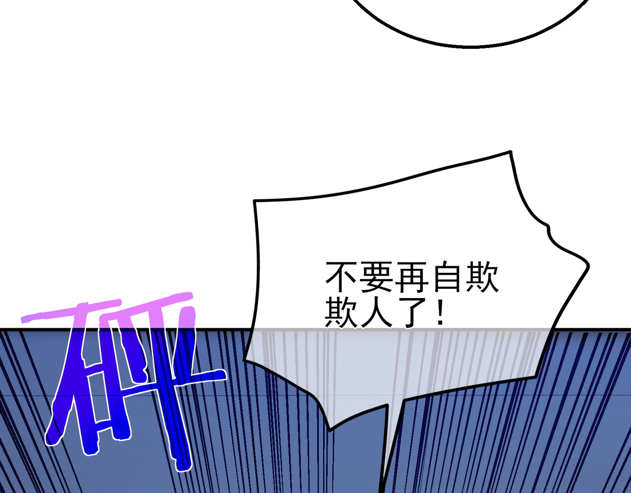 第17话 通关：黑暗深渊 第 76 页