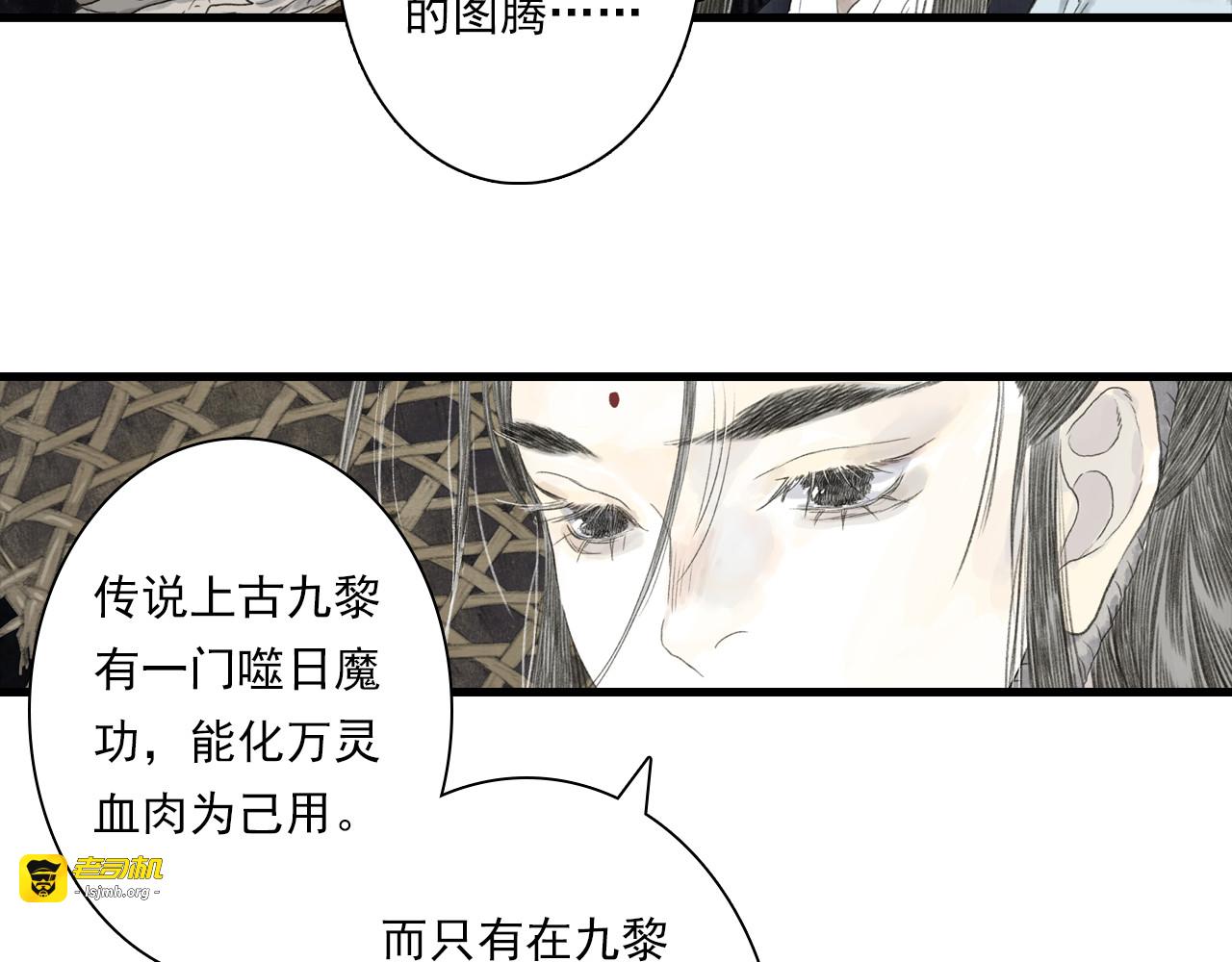 第120话 去尘发现九黎图腾 第 27 页