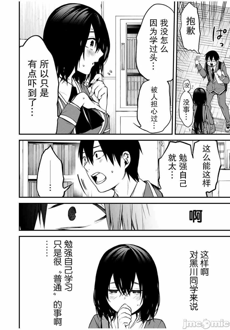 第7话 第 16 页