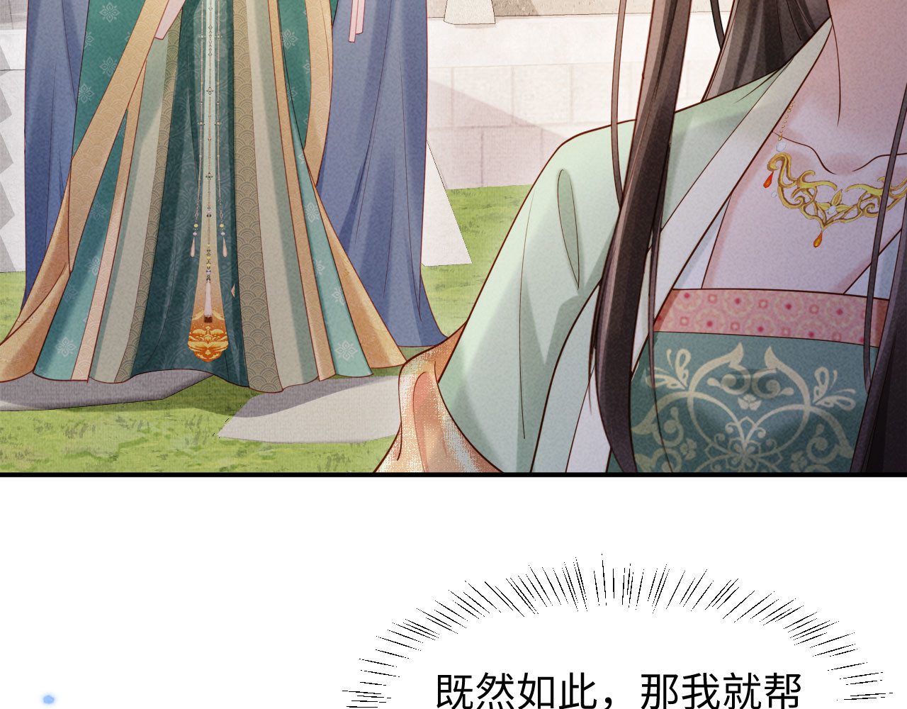 第2话 这不过是一个开始！ 第 28 页