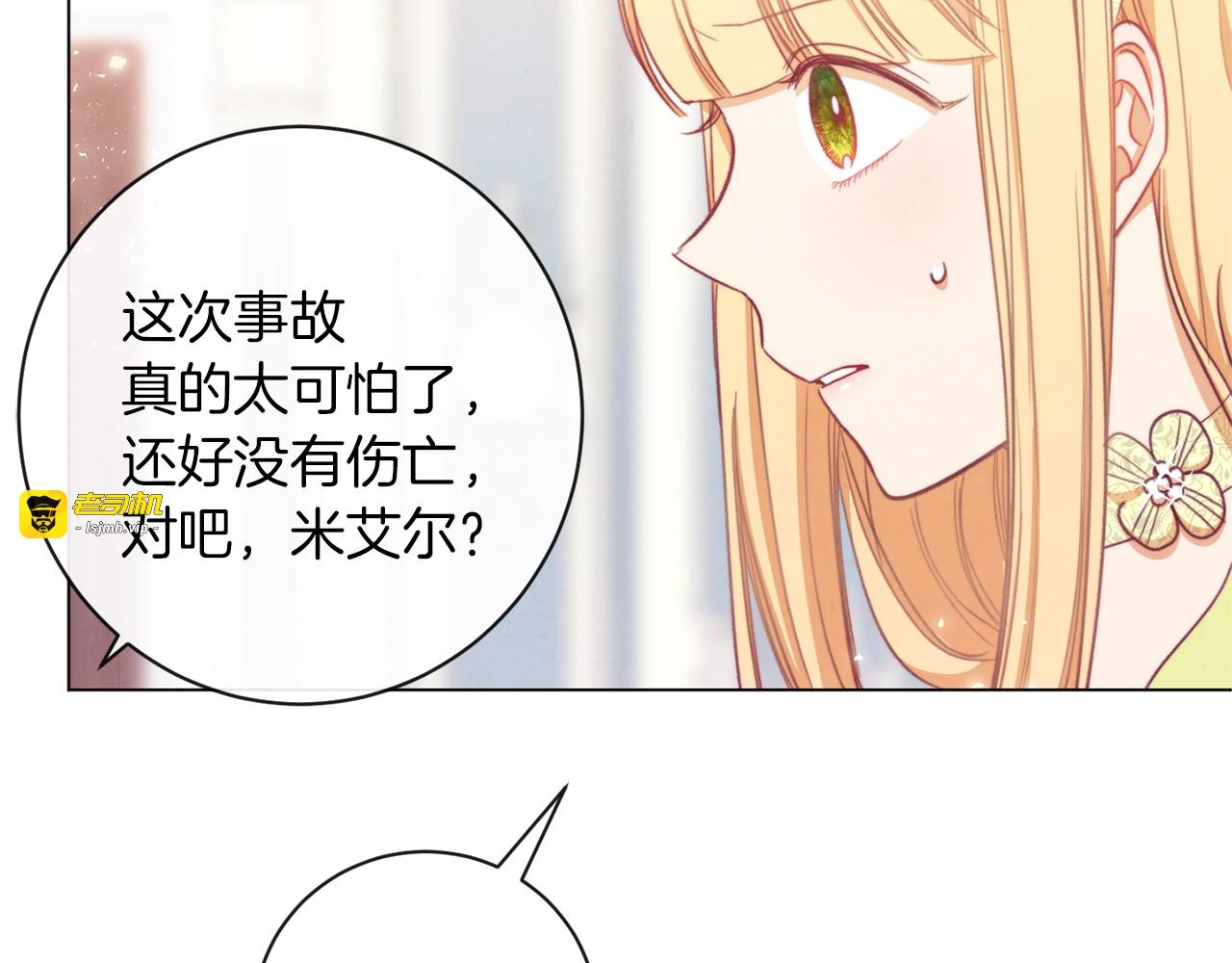 第15话 揭穿 第 43 页