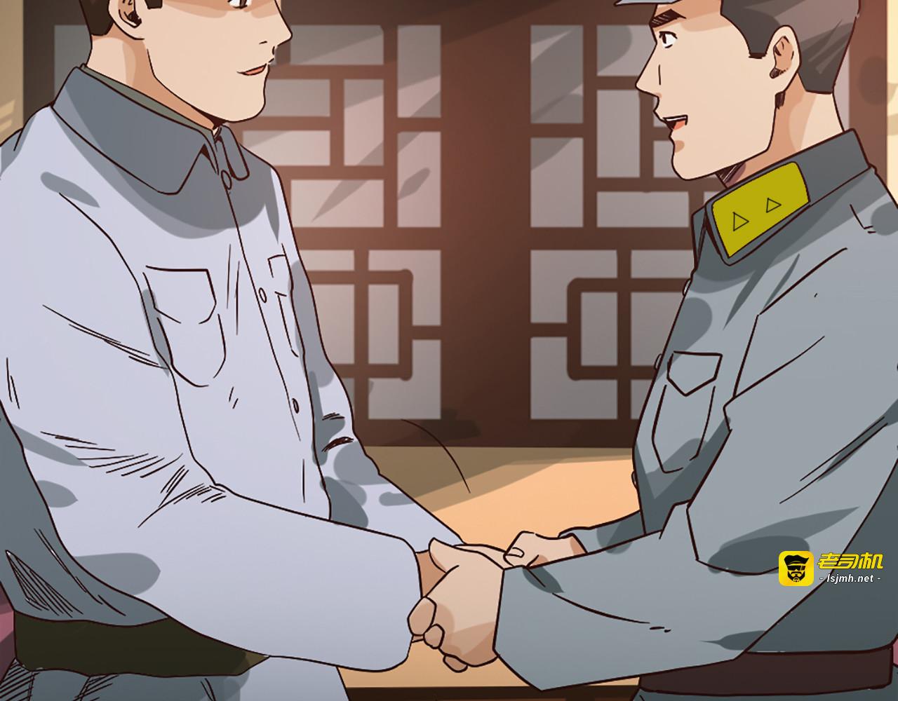 第七话 从军阀的军人到参加革命 第 143 页