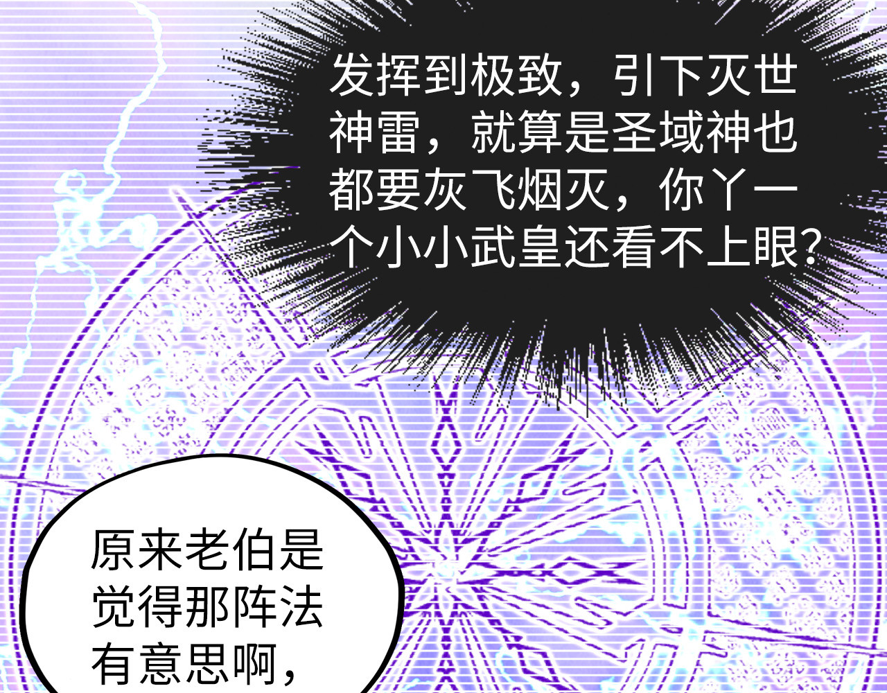 第161话 雷狱绽放 第 32 页