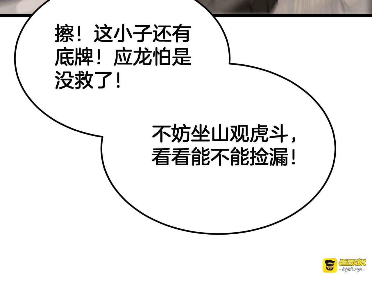 第97话 速杀应龙 第 145 页