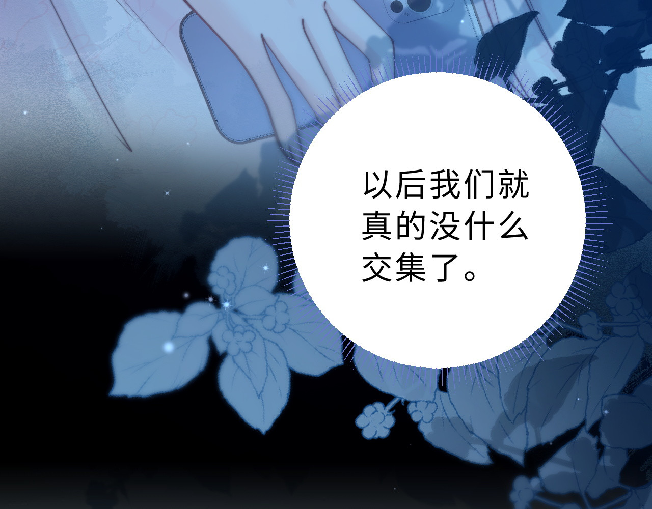 第2话 朝思暮想 第 12 页
