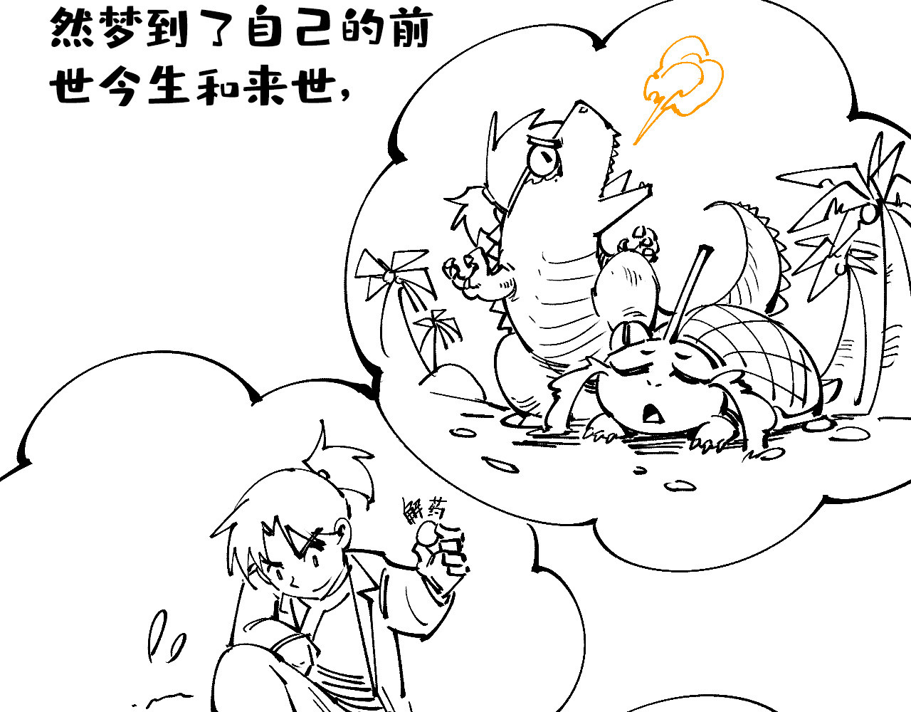第193话 粉色晶尘 第 146 页