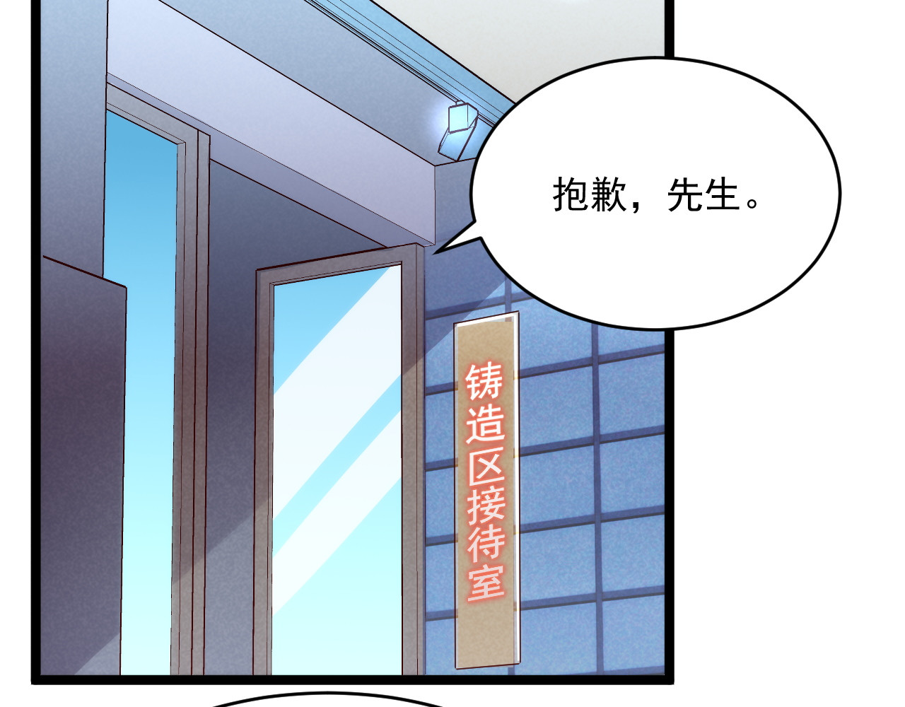 第016话 重铸星陨剑 第 38 页