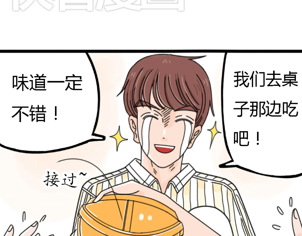 第2话 这么快情敌就出现了！ 第 38 页