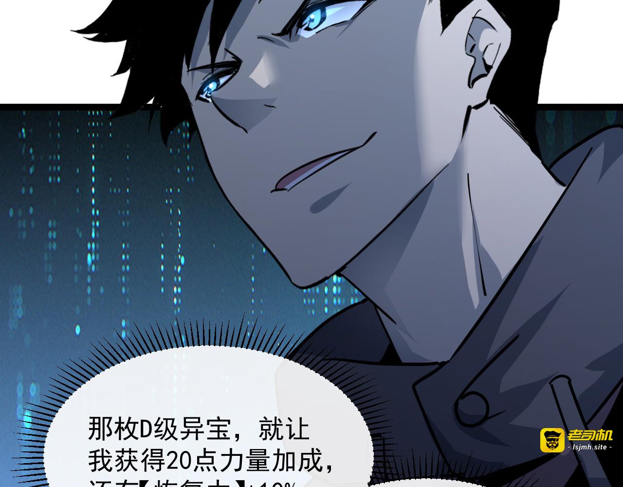 第044话  巨树·C级异宝 第 7 页