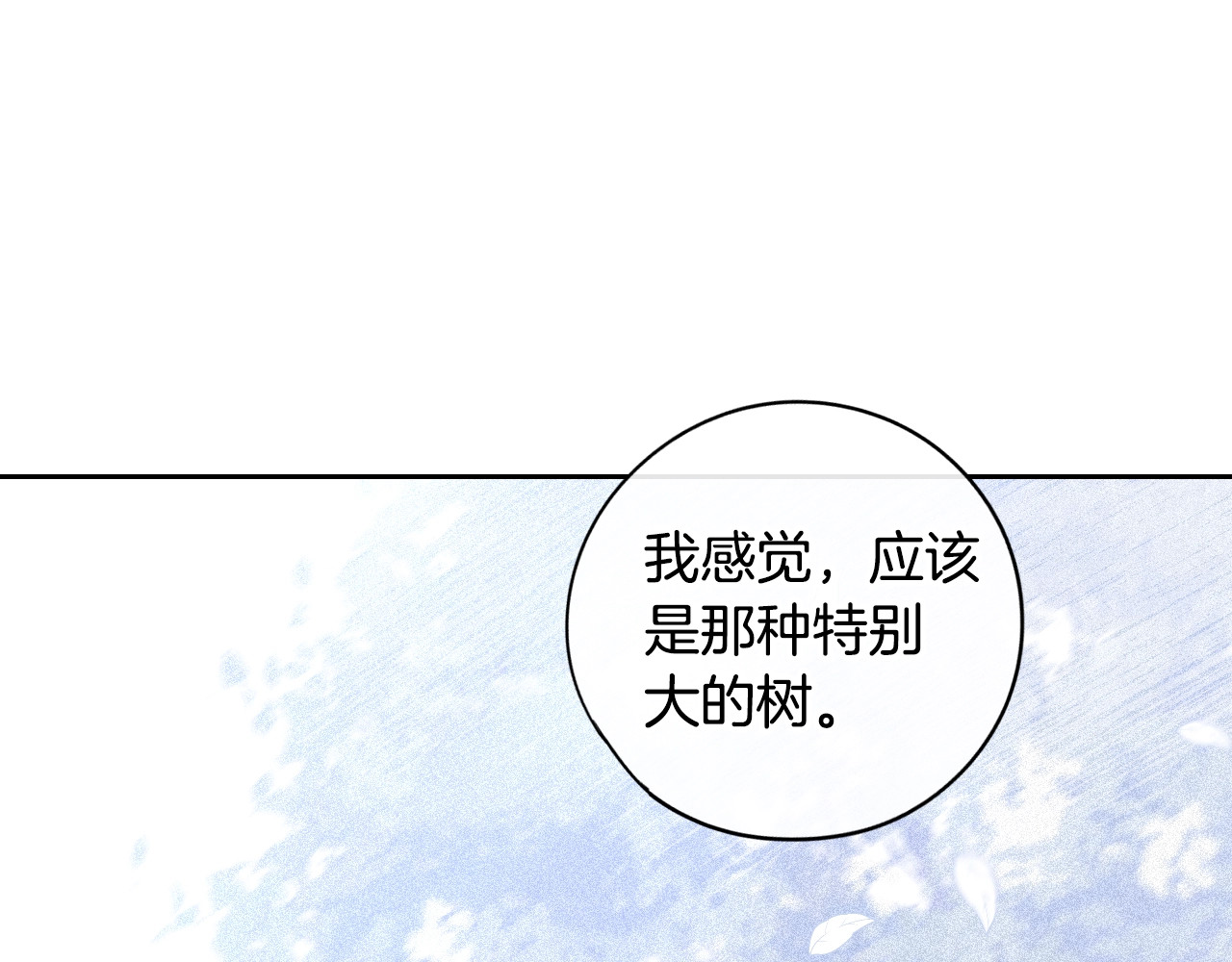 第21话 木香的源头 第 84 页
