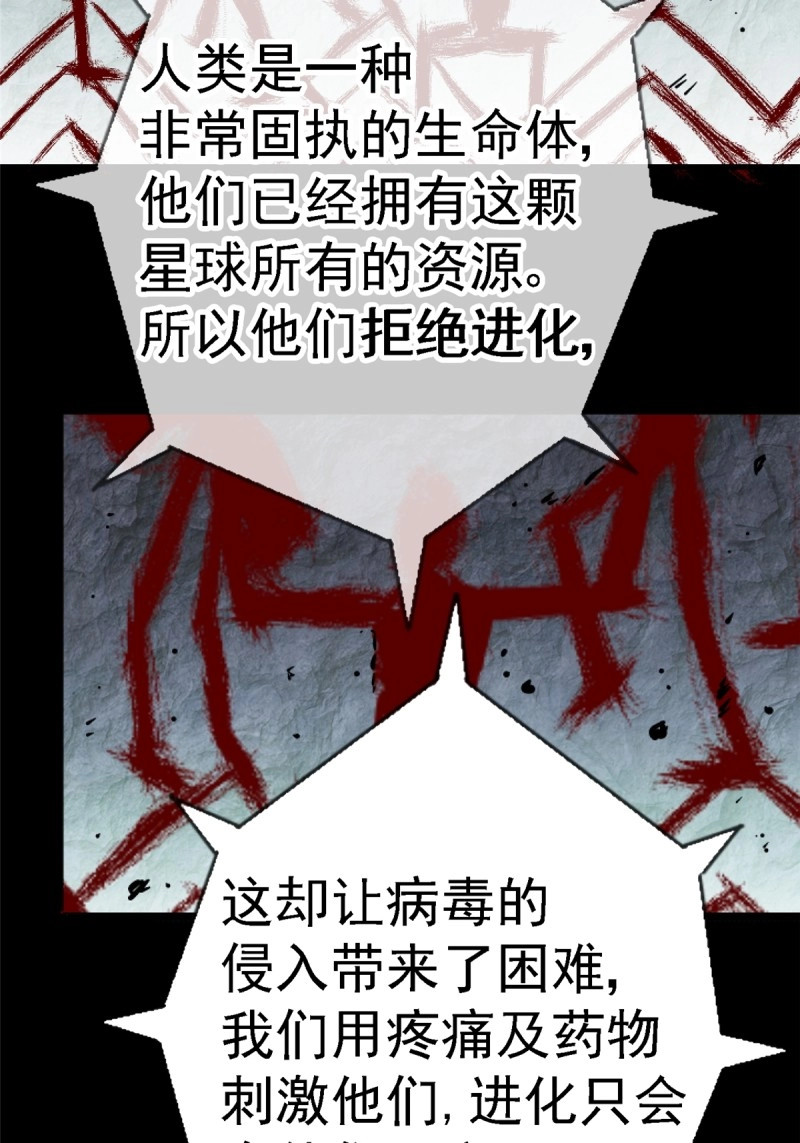 第91话 88.进化 第 84 页