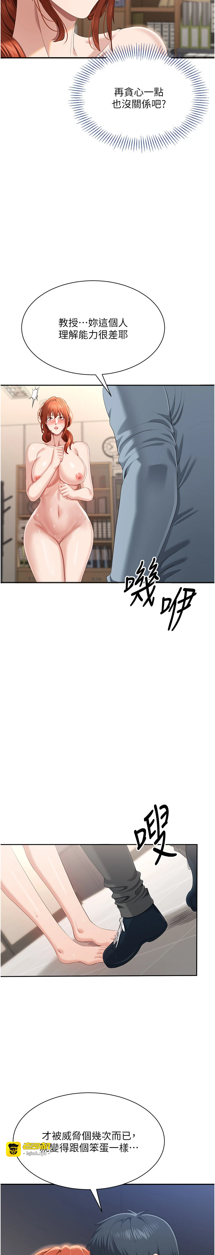 第29话 - 妳被威胁还这么享受啊 第 9 页