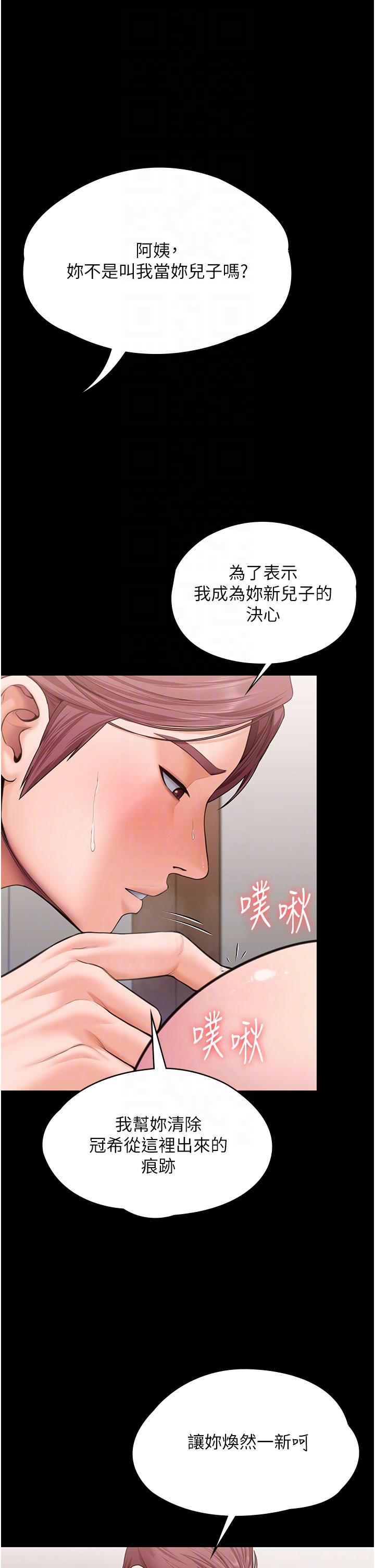 第18话 - 在床上尽孝道的义子 第 34 页