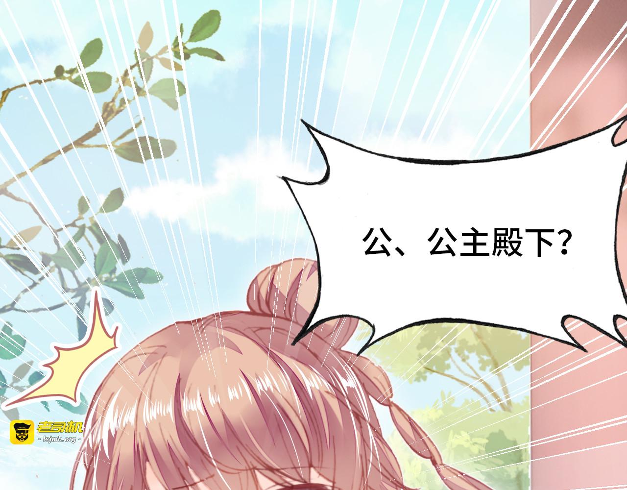第47话 吃醋了 第 19 页