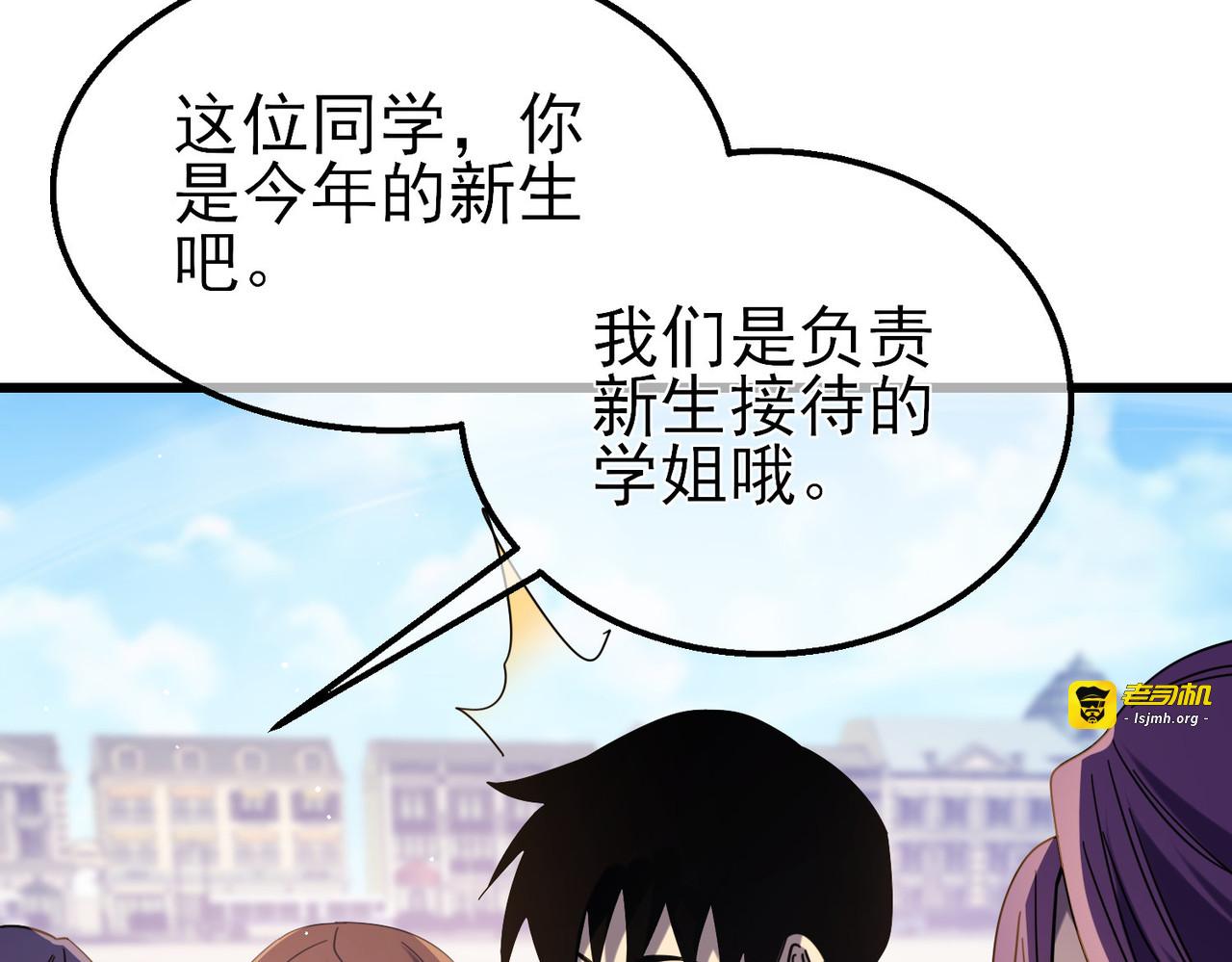 第34话 抵达神谕学府 第 85 页