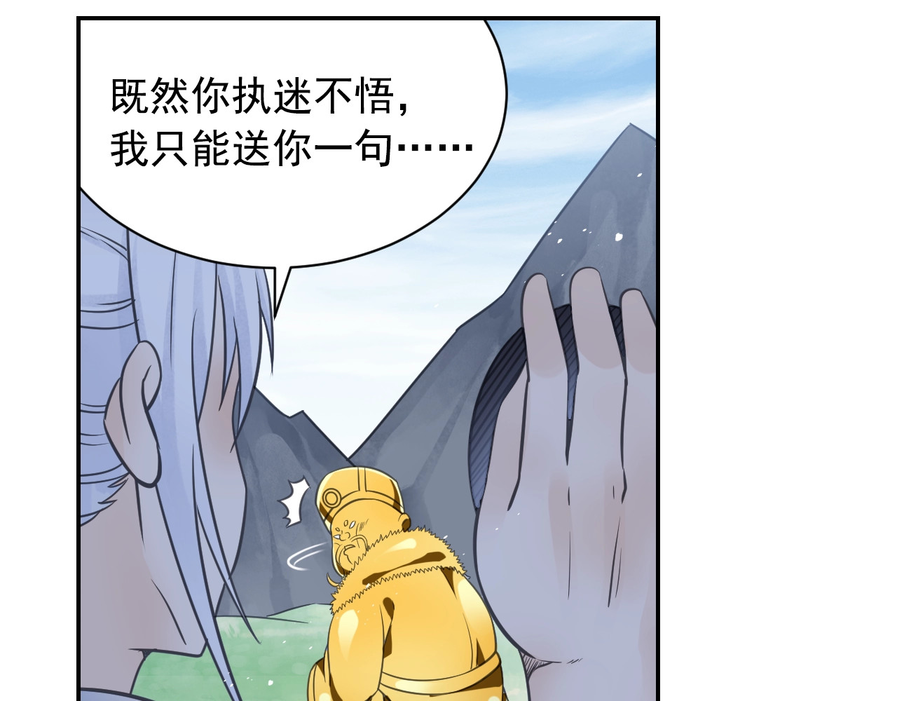 第58话 帅气老猪 第 72 页