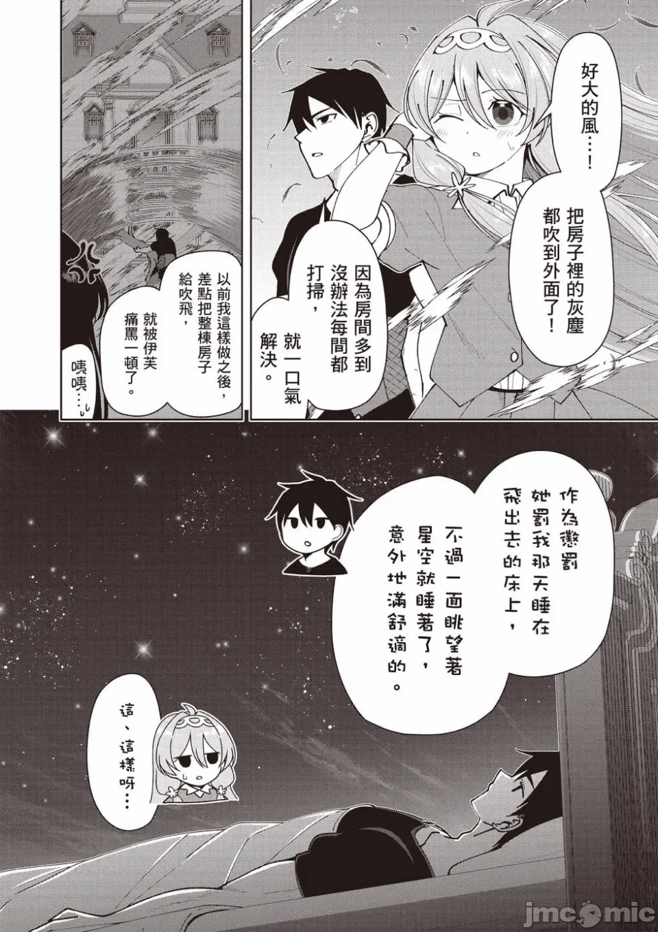 被称为勇者后，无双男建立了家庭 [攸望汉化组] [むすあき/さなだケイスイ/空埜一树] 勇者と唿ばれた后に ―そして无双男は家族を创る― 第2话 - 110