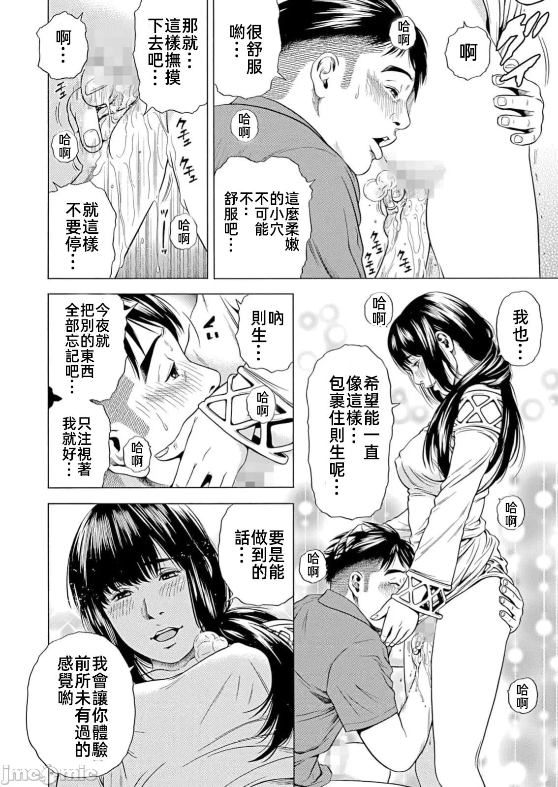 在妻子堕落的偏好快感结束时… [结城稜] ネトラレル。～妻が堕ちゆく偏爱快楽の果てに… 第34话 - 18