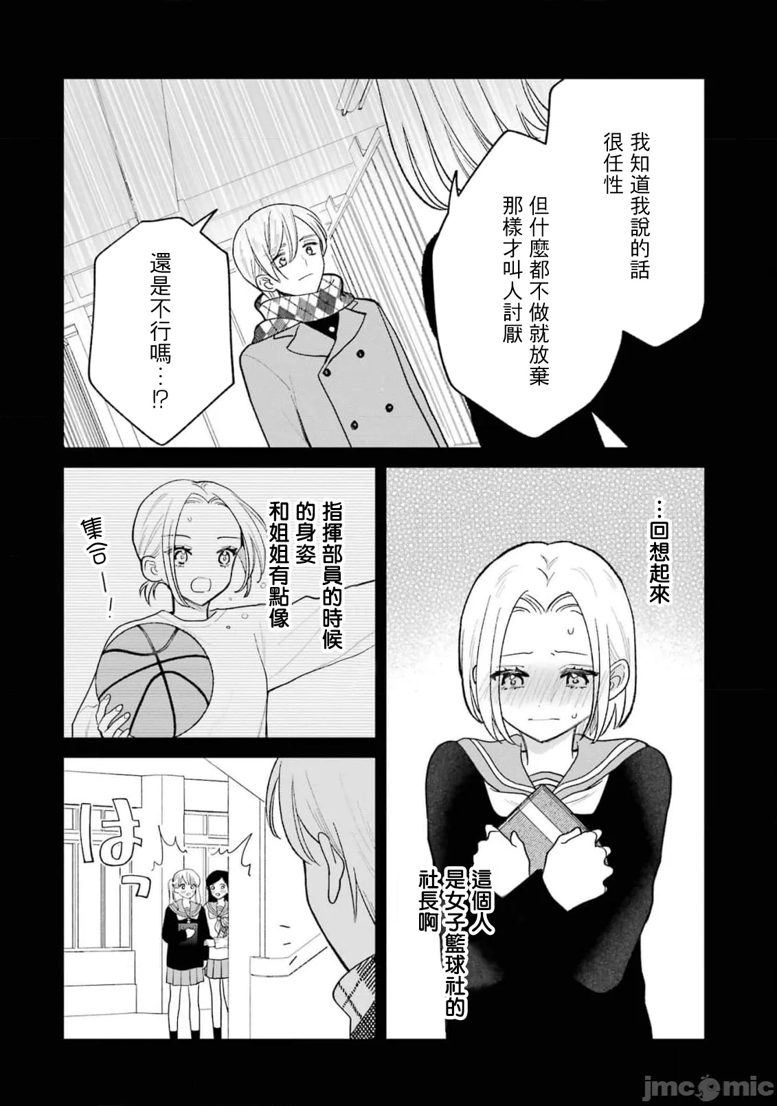 越陷越深的义姊弟恋爱故事 [鹅妈妈汉化组] [饴降あめり] こじれにこじれた义姉弟の话 第8话 - 8