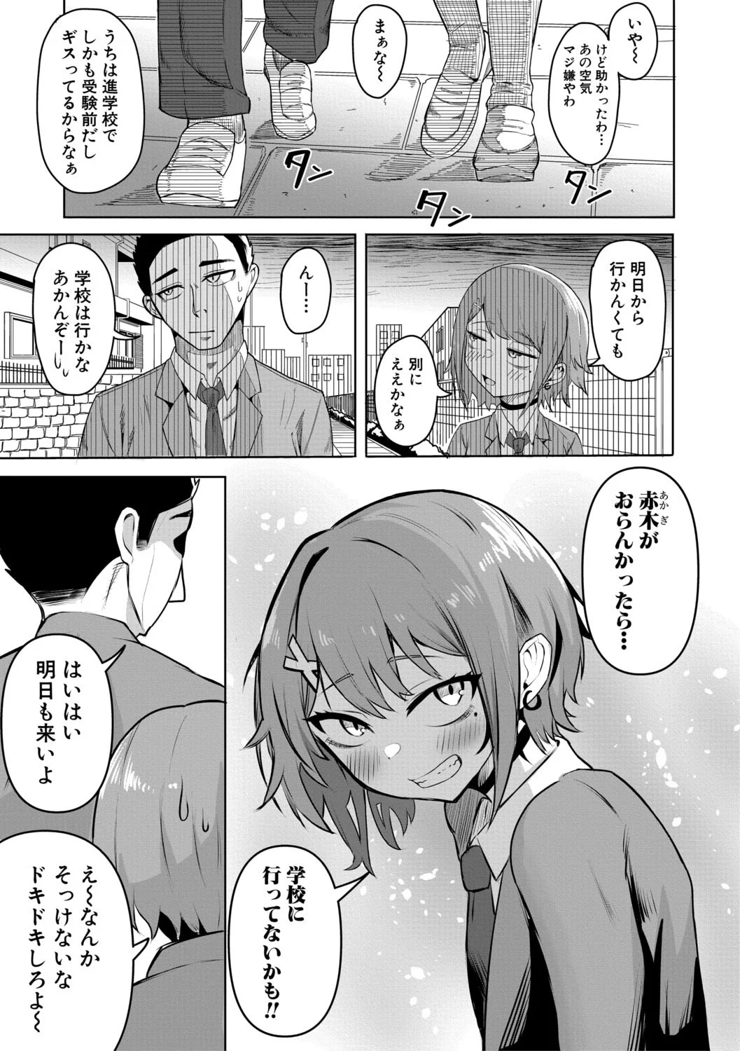 [ズーガ] マネ×ハメ〜女子マネをハメ倒す中出し部活动〜 [DL版] 第1话 - 180