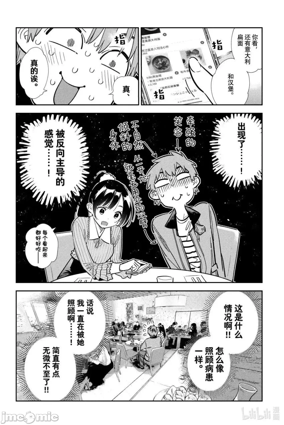 第151话 第 10 页