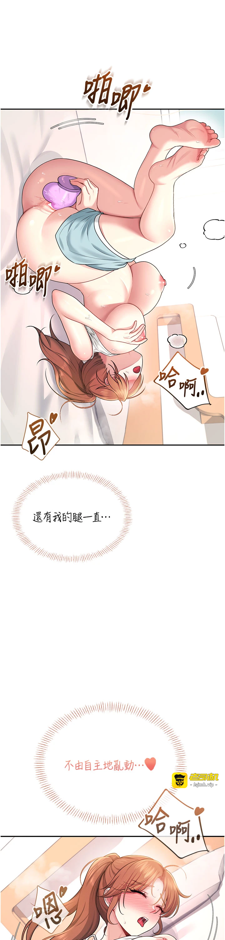 第38话 - 男人的肉棒果然不一样 第 3 页