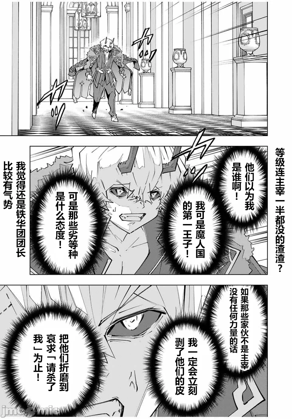 被信赖的伙伴在地下城深处追杀依靠恩惠『无限扭蛋』召唤等级9999的同伴们向世界和原队友復仇还要再补上一句『活该！』 [曲终之时个人汉化] [明镜シスイ、大前贵史] 信じていた仲间达にダンジョン奥地で杀されかけたがギフト『无限ガチャ』でレベル9999の仲间达を手に入れて元パーティーメンバーと世界に復讐&『ざまぁ!』します! 第147话 - 26