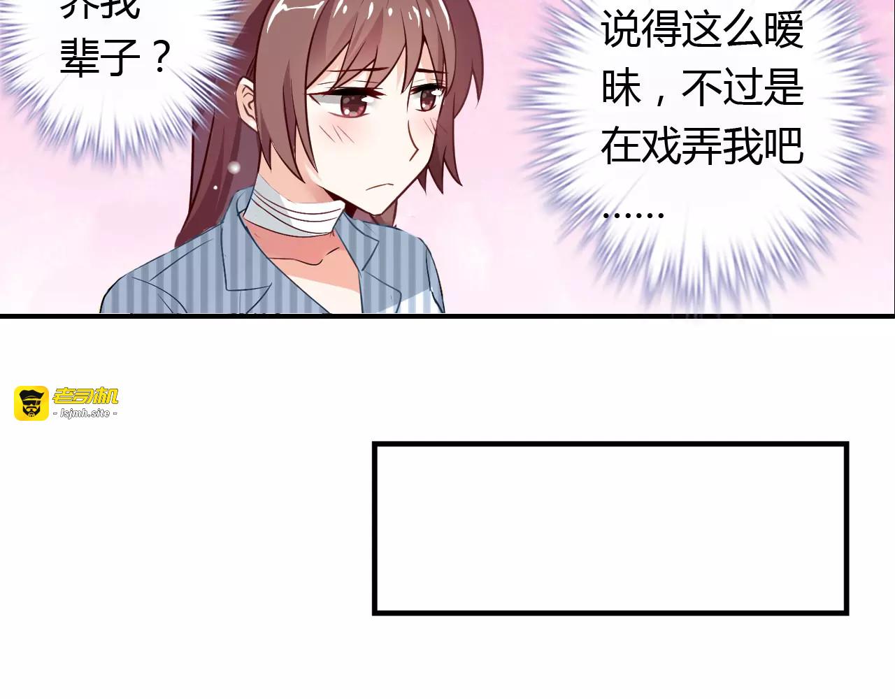 第23话 养我一辈子？ 第 9 页