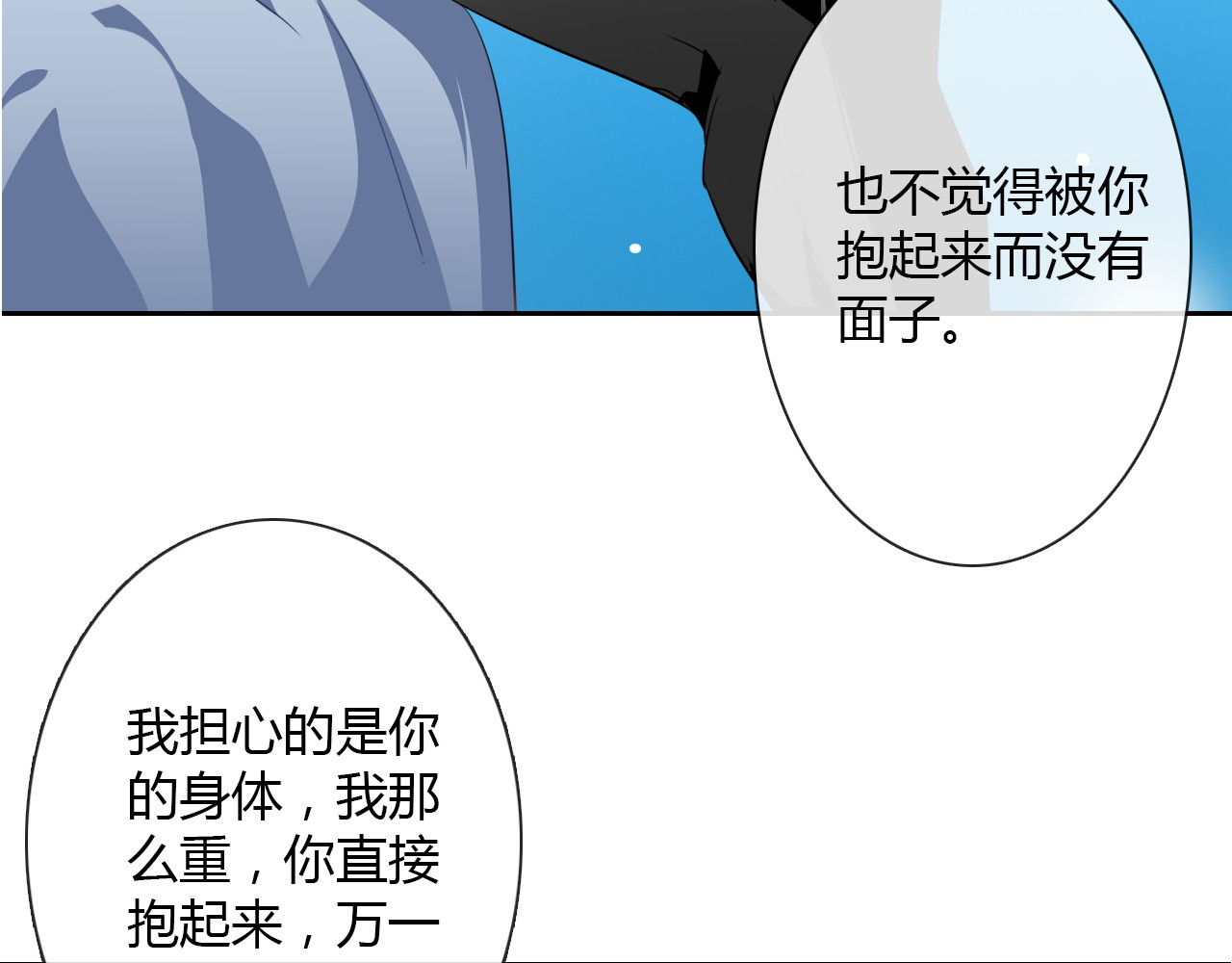第35话 我不会让你受伤 第 28 页