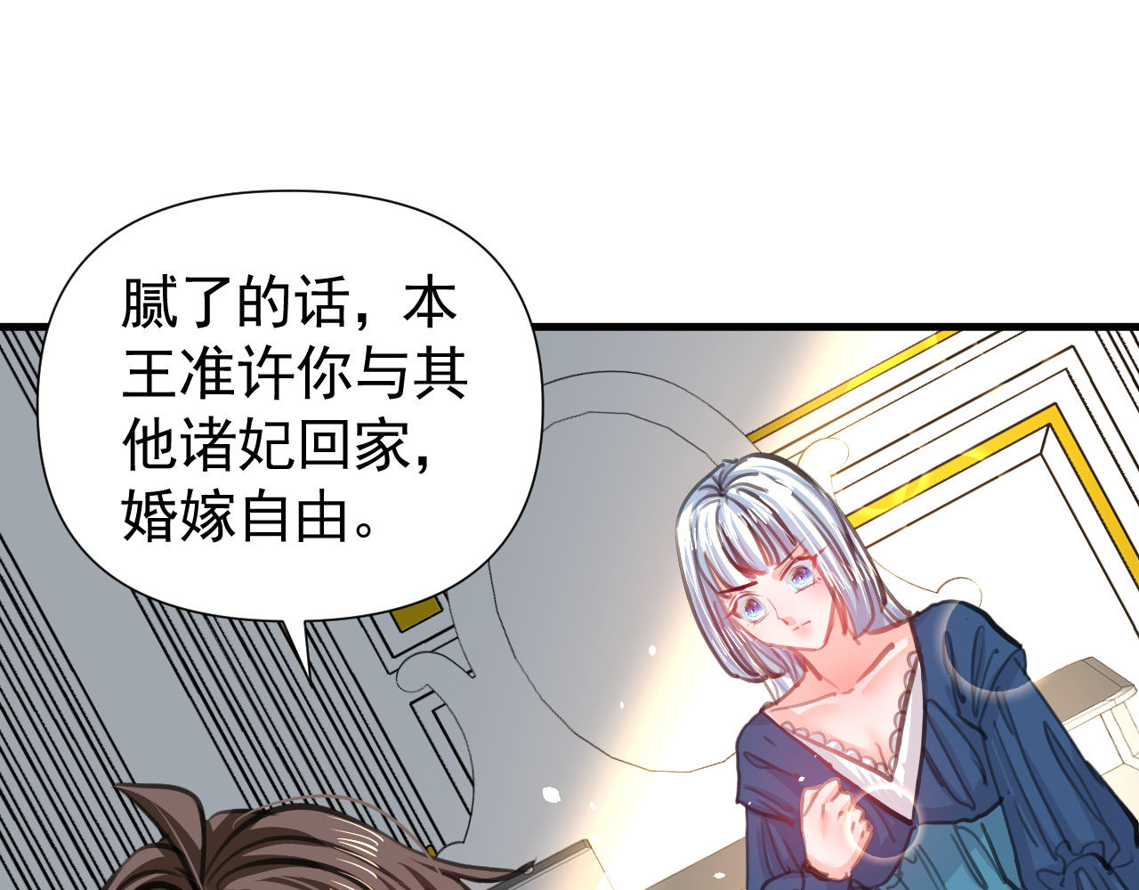 第119话 遣散妃子 第 50 页