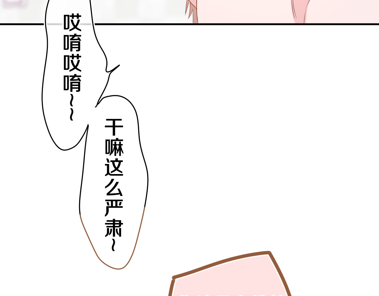 第29话 假装情侣？ 第 32 页