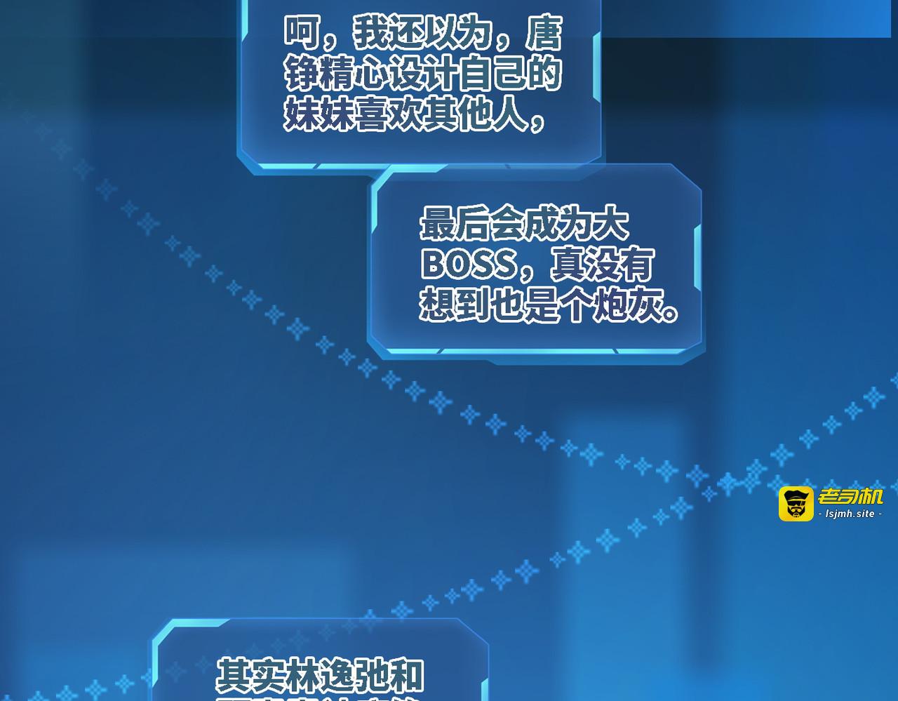 第28话 开始“祸害”新世界 第 39 页